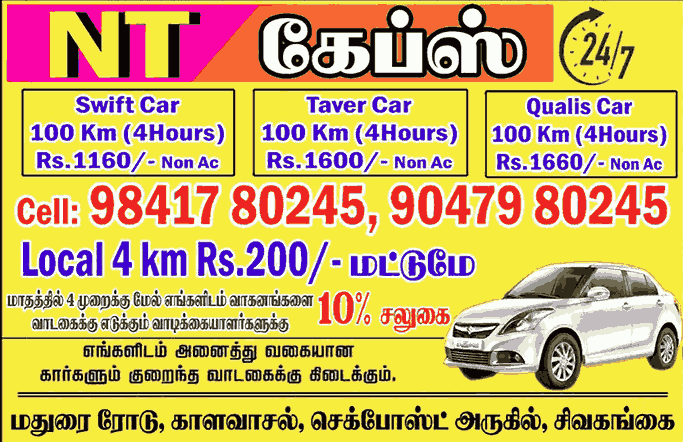 cabs-in-sivaganga